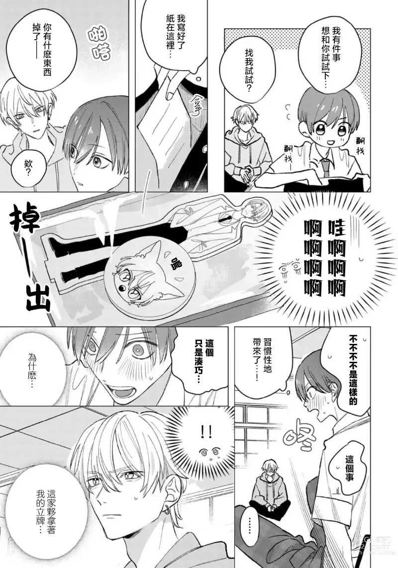 Page 55 of manga 狼君的爱有些让人扫兴 1-2