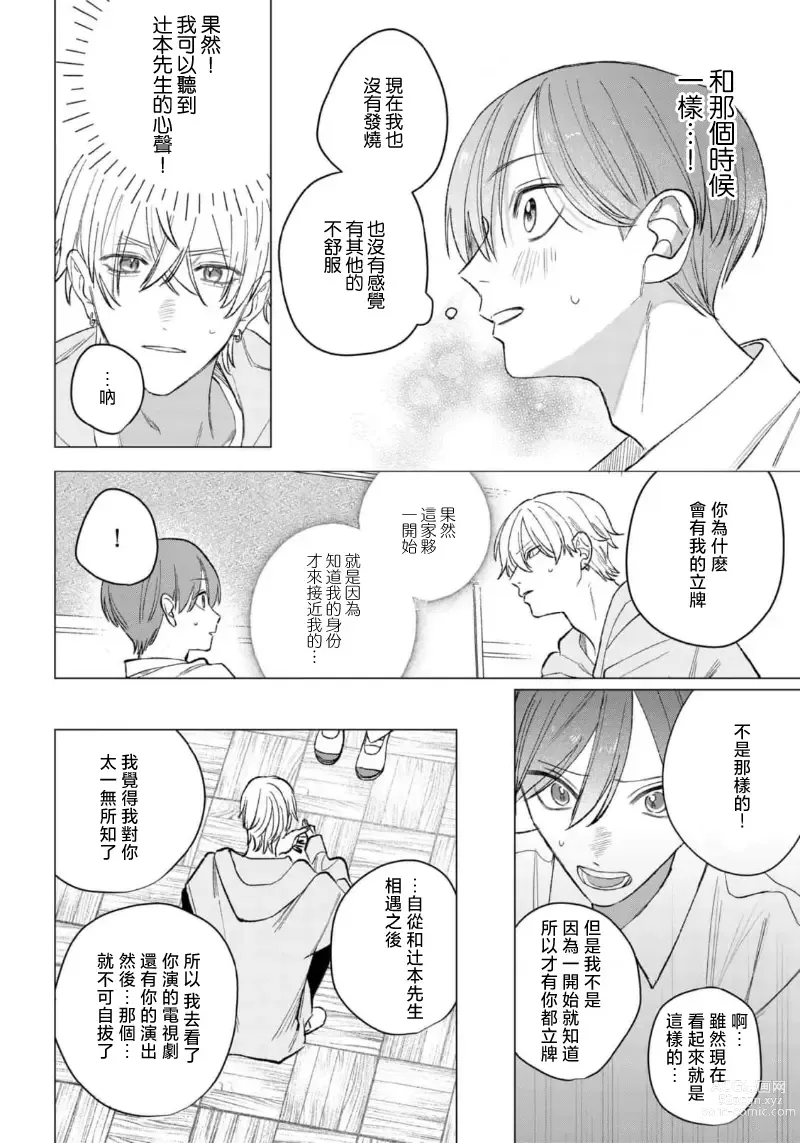 Page 56 of manga 狼君的爱有些让人扫兴 1-2