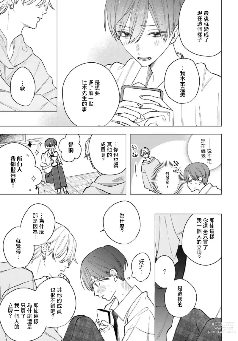 Page 57 of manga 狼君的爱有些让人扫兴 1-2