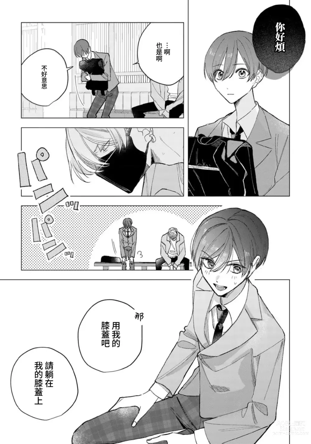 Page 7 of manga 狼君的爱有些让人扫兴 1-2