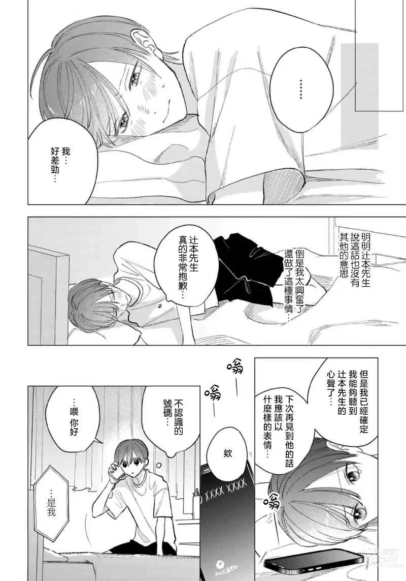 Page 62 of manga 狼君的爱有些让人扫兴 1-2