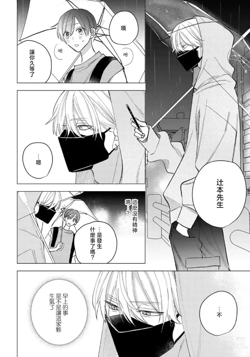 Page 64 of manga 狼君的爱有些让人扫兴 1-2