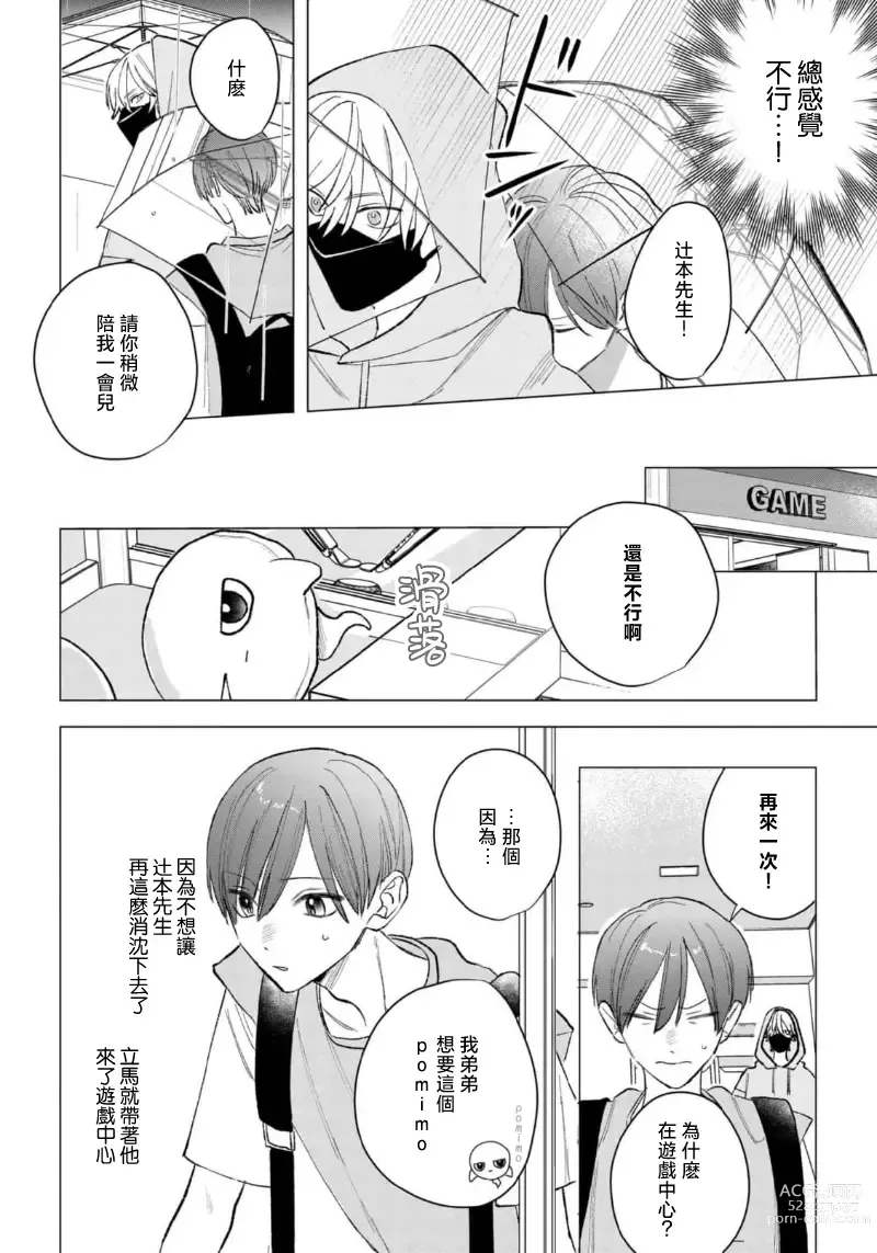 Page 66 of manga 狼君的爱有些让人扫兴 1-2