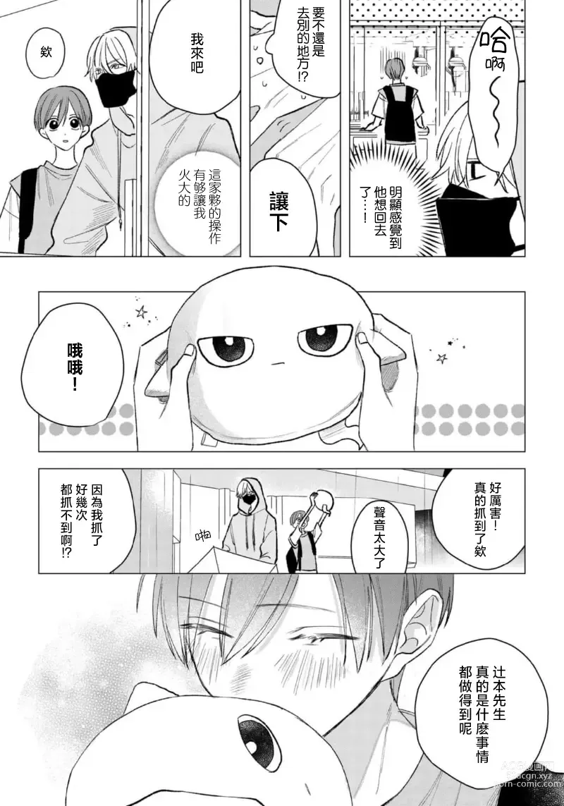 Page 67 of manga 狼君的爱有些让人扫兴 1-2