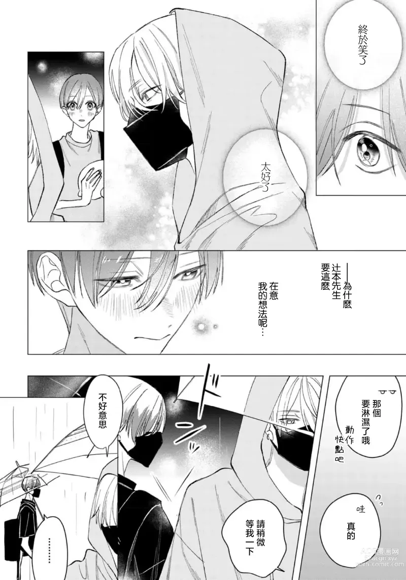 Page 68 of manga 狼君的爱有些让人扫兴 1-2