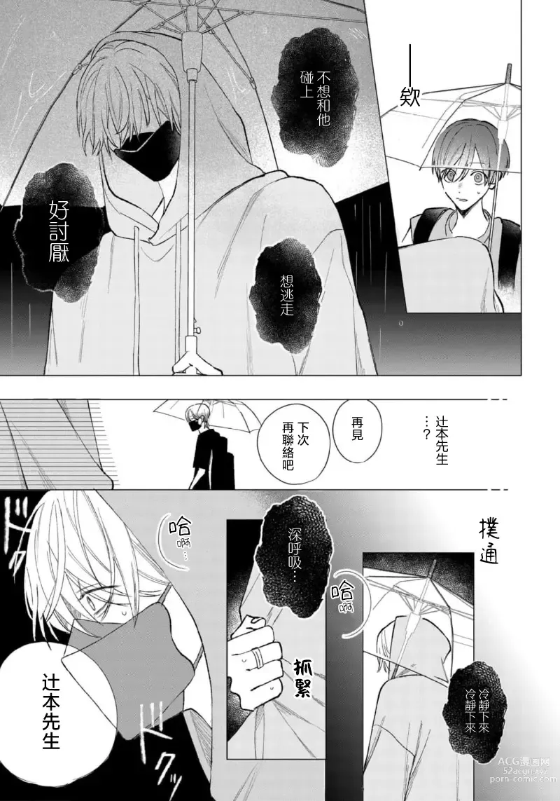 Page 71 of manga 狼君的爱有些让人扫兴 1-2