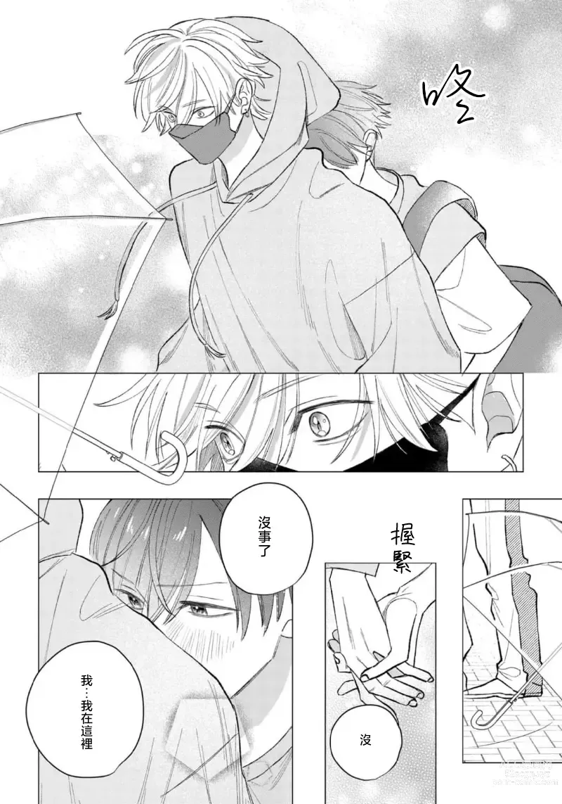 Page 72 of manga 狼君的爱有些让人扫兴 1-2