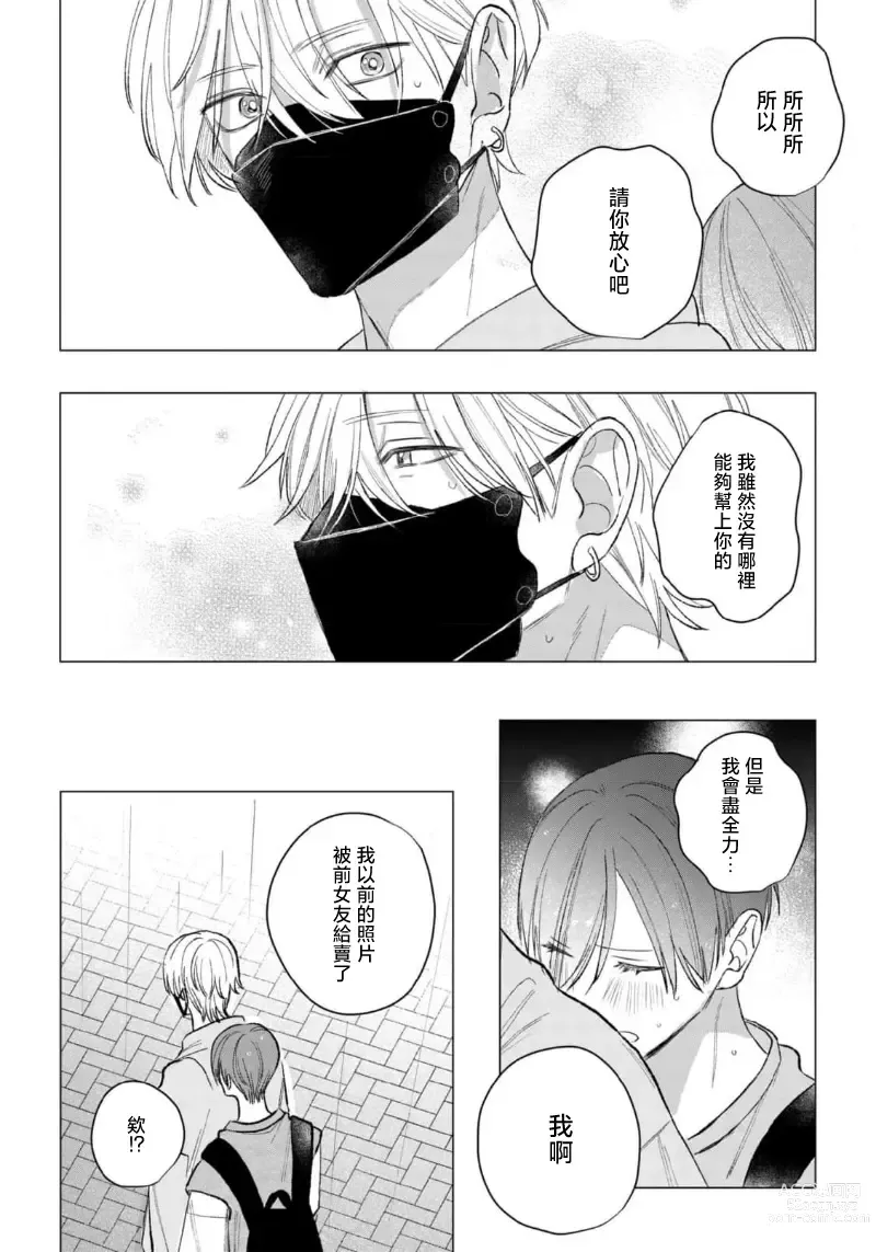 Page 73 of manga 狼君的爱有些让人扫兴 1-2
