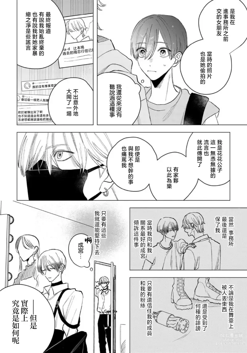 Page 74 of manga 狼君的爱有些让人扫兴 1-2
