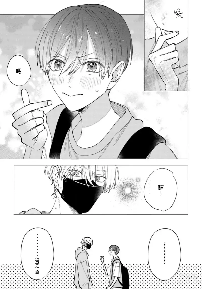 Page 77 of manga 狼君的爱有些让人扫兴 1-2
