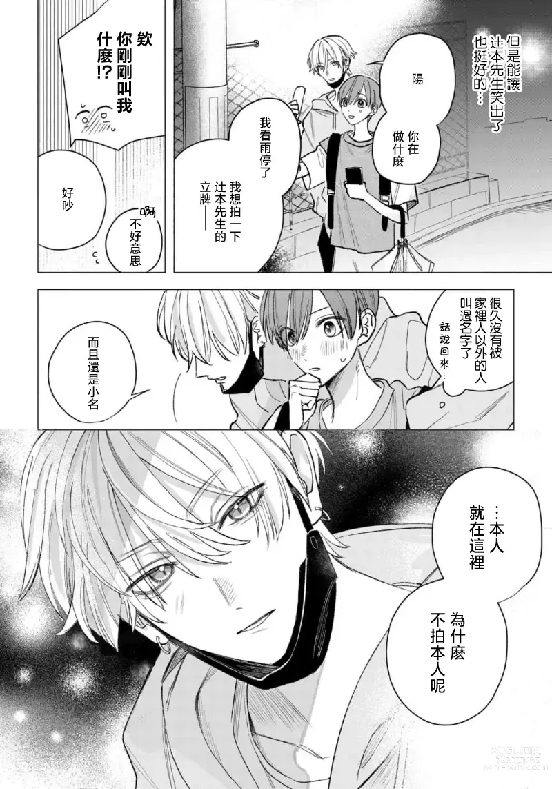 Page 80 of manga 狼君的爱有些让人扫兴 1-2