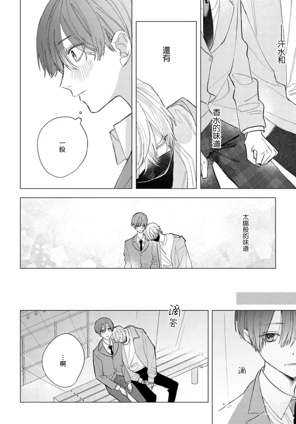 Page 10 of manga 狼君的爱有些让人扫兴 1-2