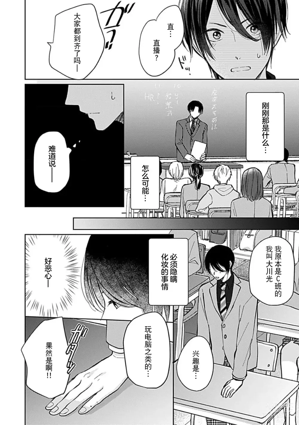 Page 17 of manga 恋情与秘密难以映照 1