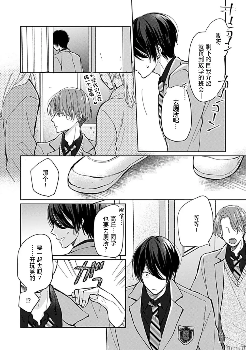 Page 19 of manga 恋情与秘密难以映照 1