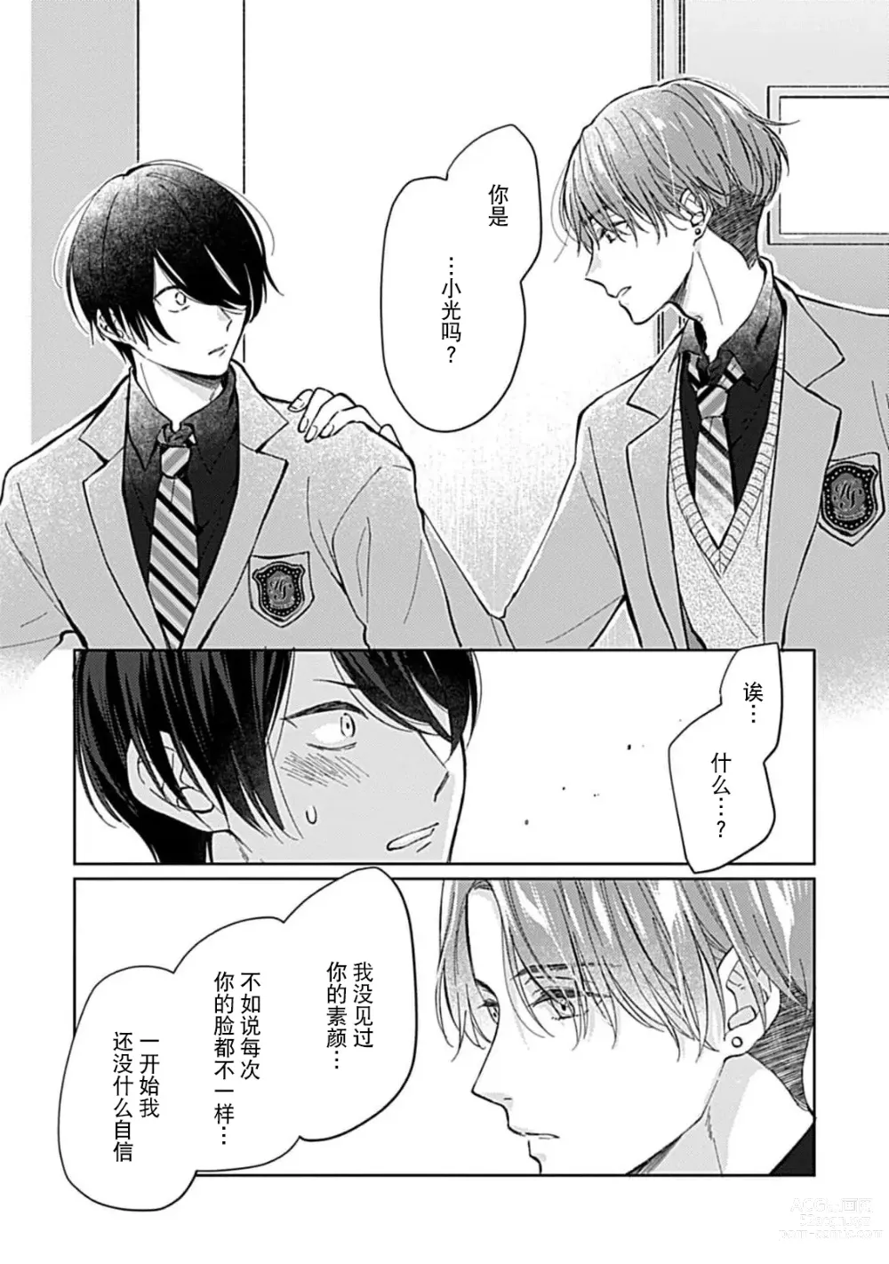 Page 20 of manga 恋情与秘密难以映照 1