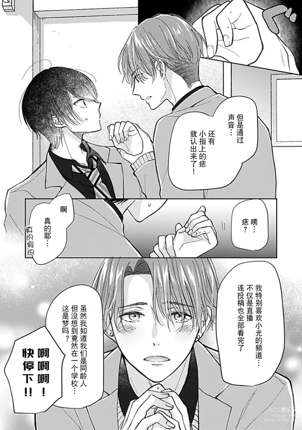 Page 21 of manga 恋情与秘密难以映照 1