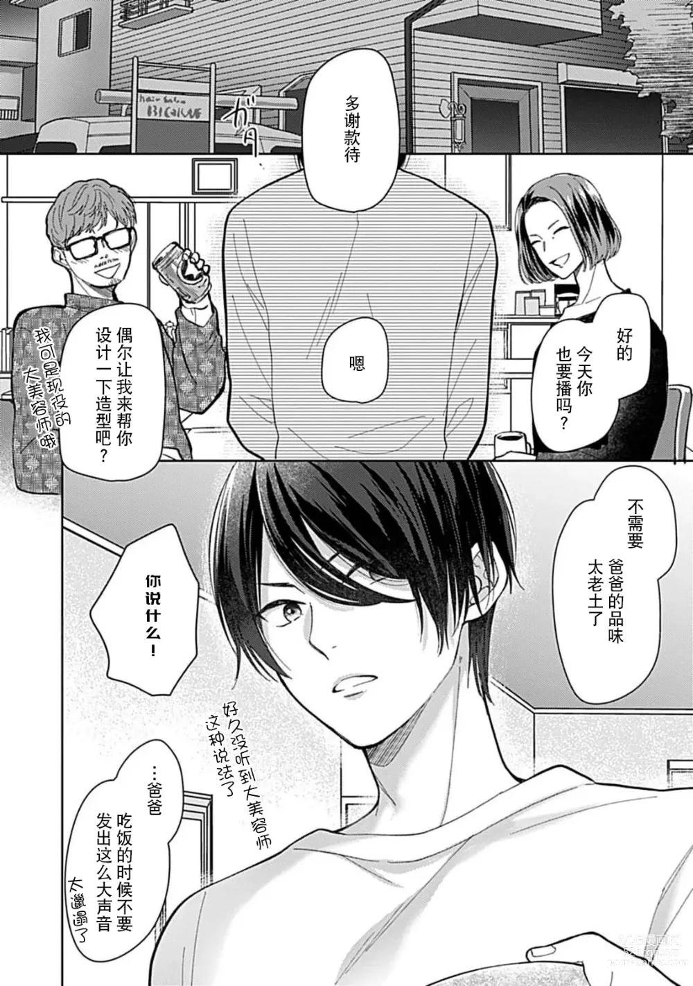 Page 4 of manga 恋情与秘密难以映照 1