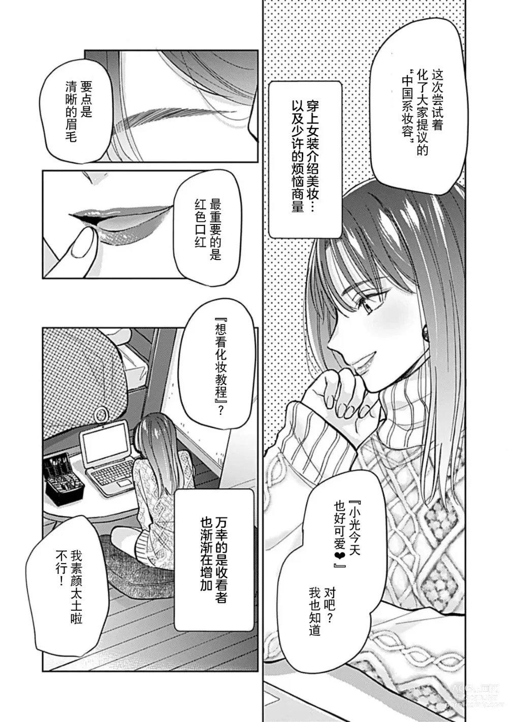 Page 7 of manga 恋情与秘密难以映照 1