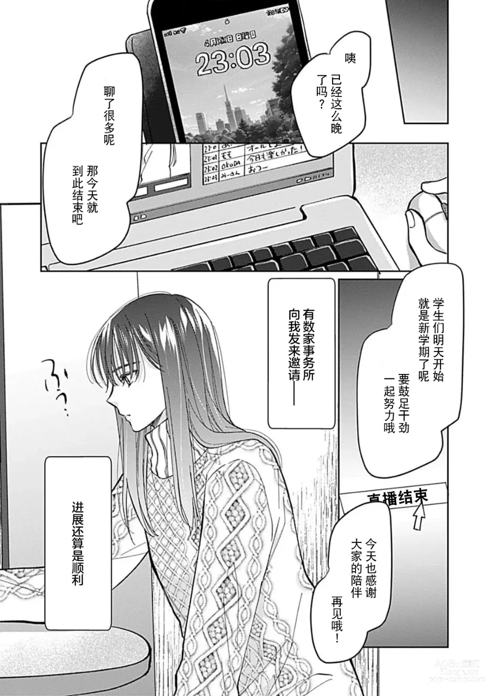 Page 8 of manga 恋情与秘密难以映照 1