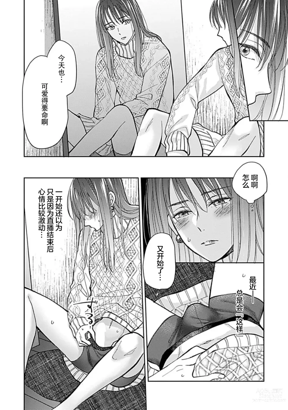 Page 9 of manga 恋情与秘密难以映照 1