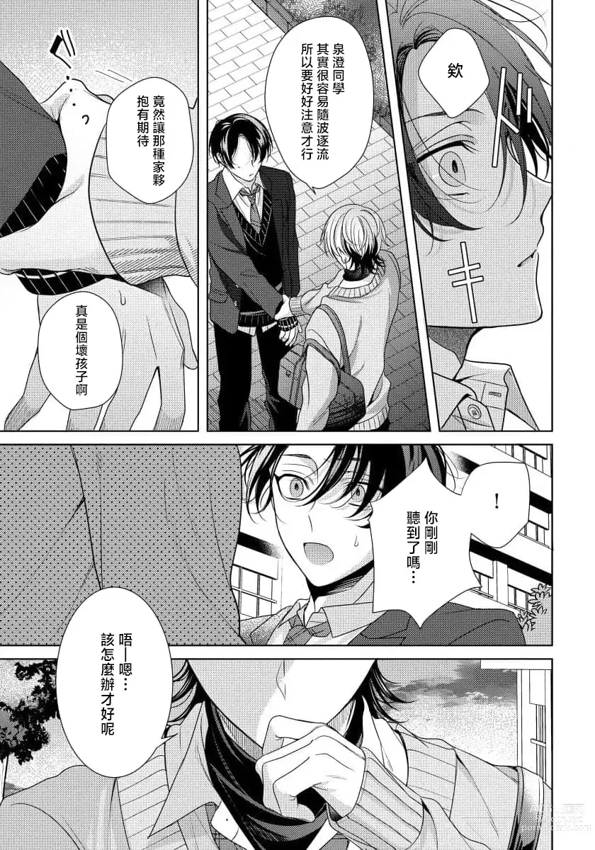 Page 23 of manga 辛辣牛奶糖 1