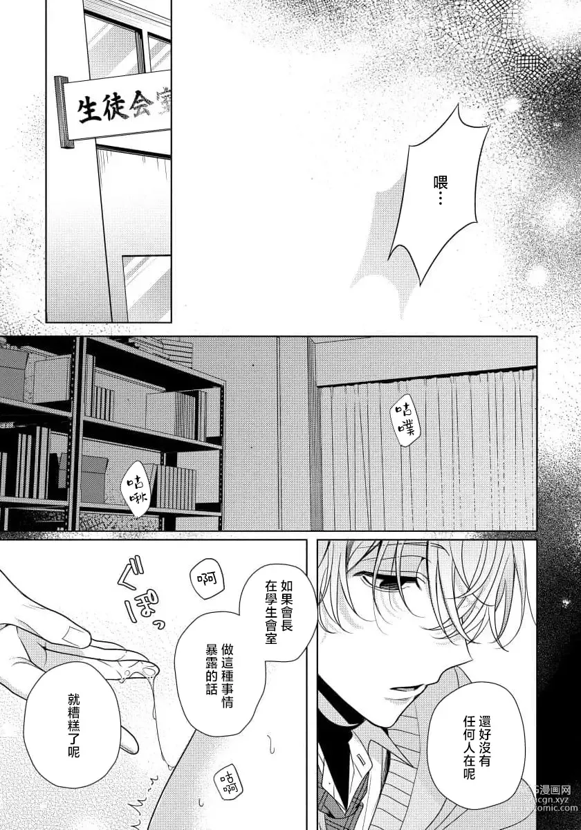 Page 25 of manga 辛辣牛奶糖 1