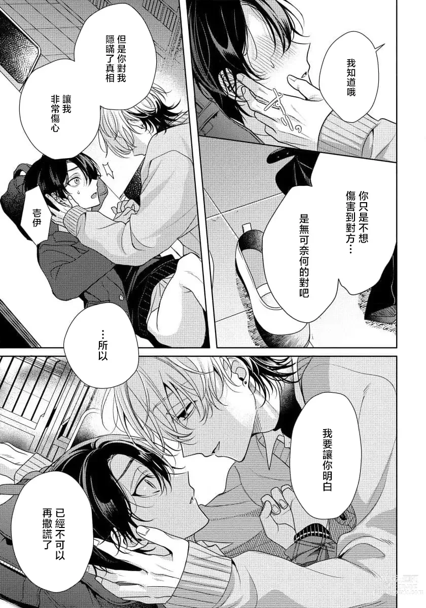 Page 27 of manga 辛辣牛奶糖 1