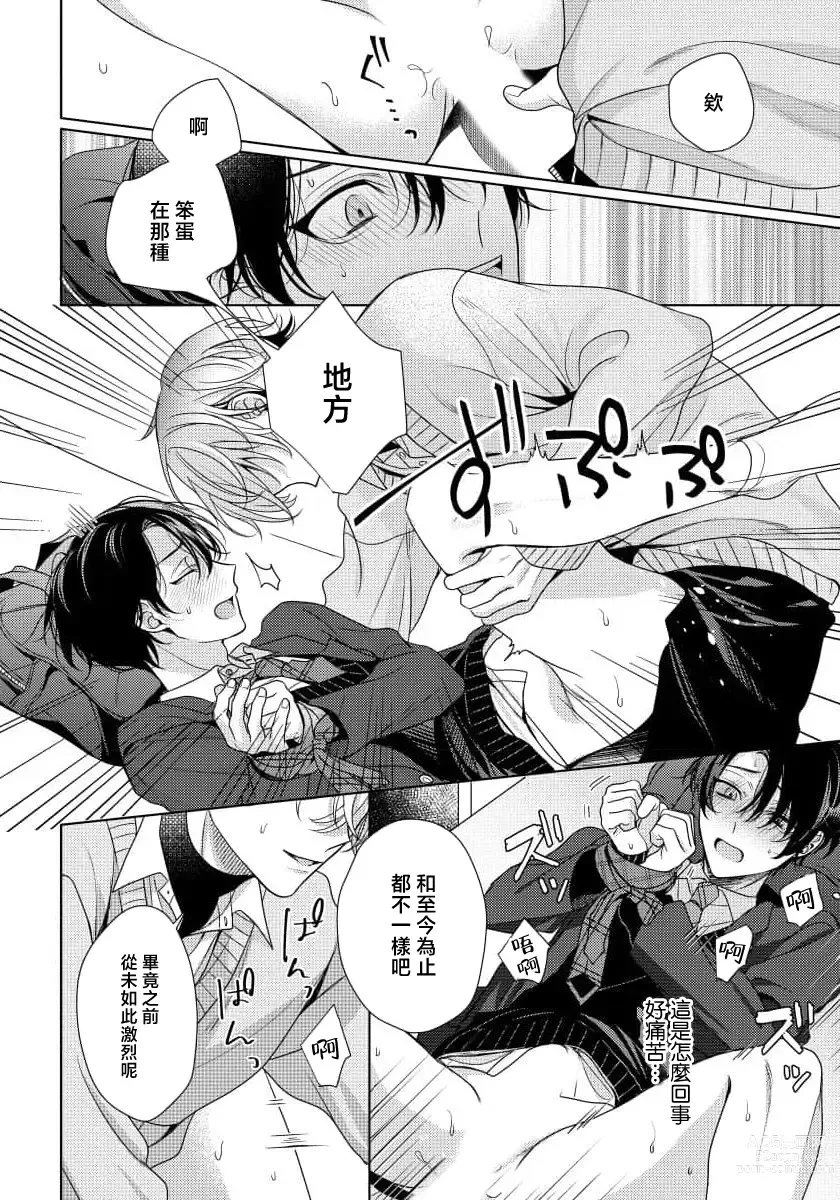 Page 28 of manga 辛辣牛奶糖 1