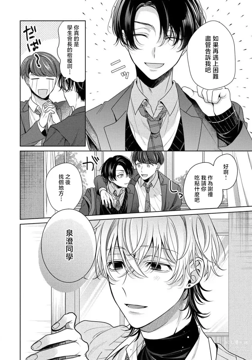 Page 6 of manga 辛辣牛奶糖 1