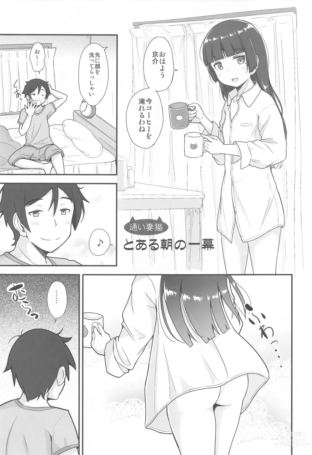 Page 4 of doujinshi situation record 01 case: good morning Kare Shirt
