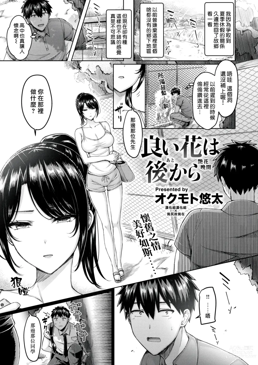 Page 1 of manga 良い花は後から-無修正