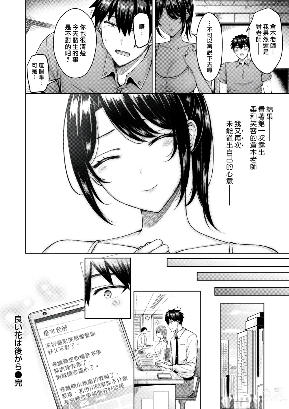 Page 20 of manga 良い花は後から-無修正