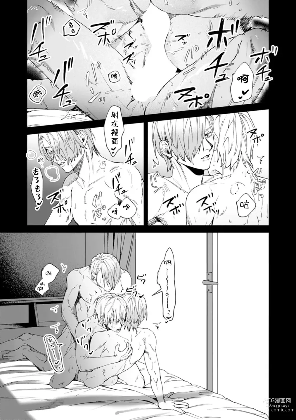 Page 115 of manga 夜色将尽时1-4