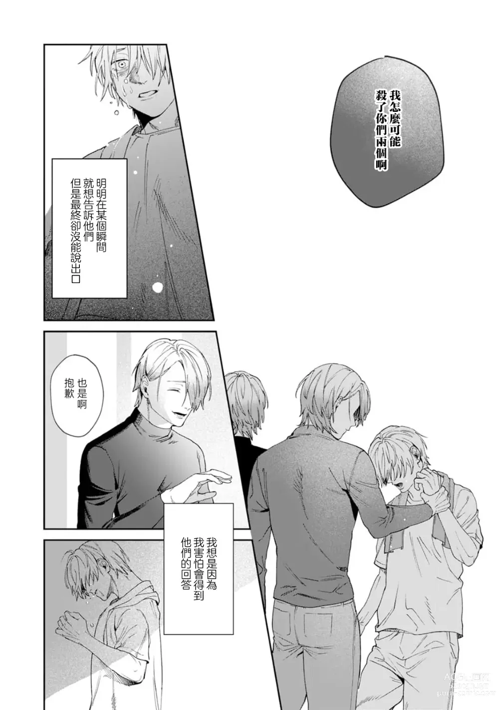 Page 121 of manga 夜色将尽时1-4