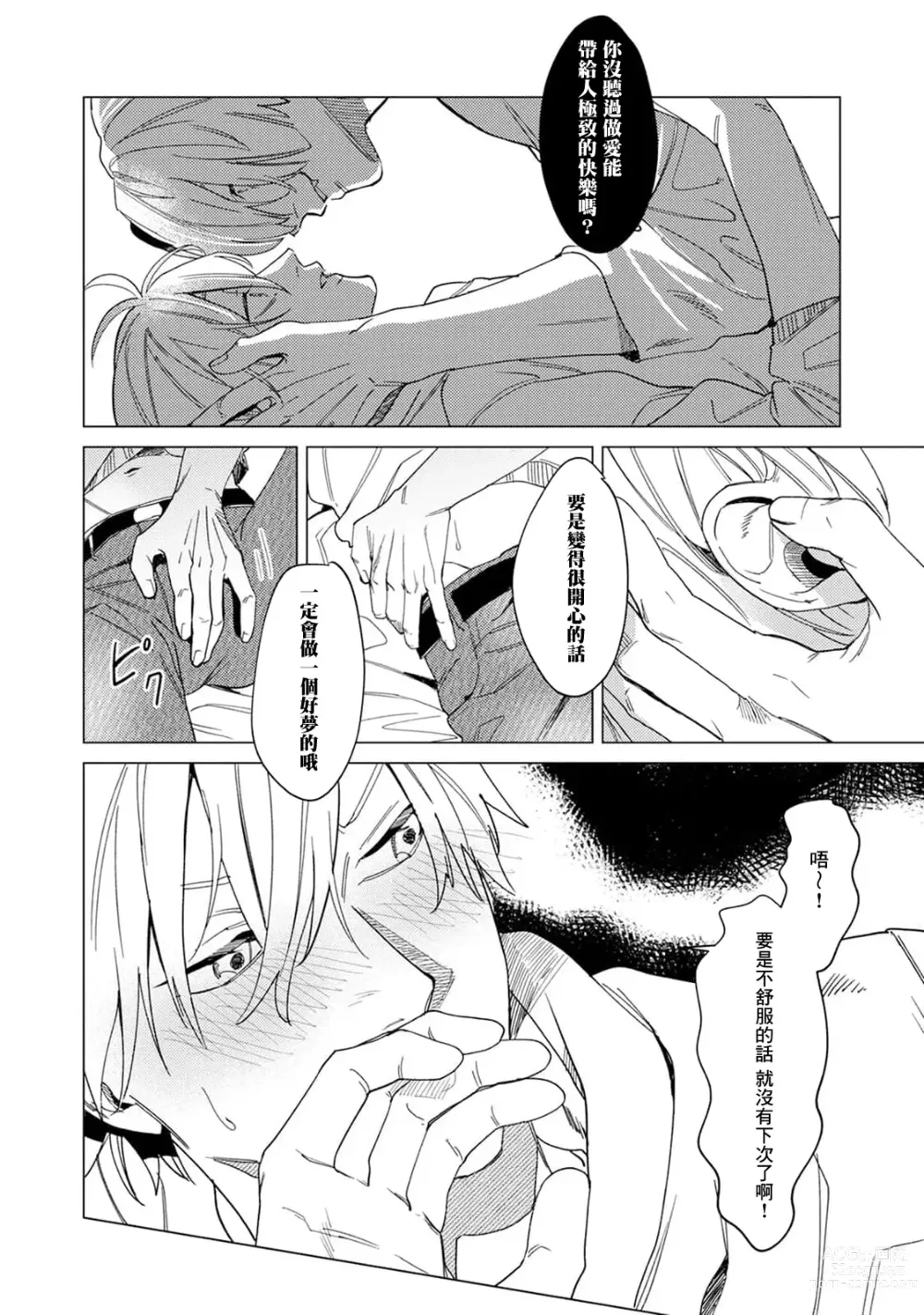 Page 14 of manga 夜色将尽时1-4