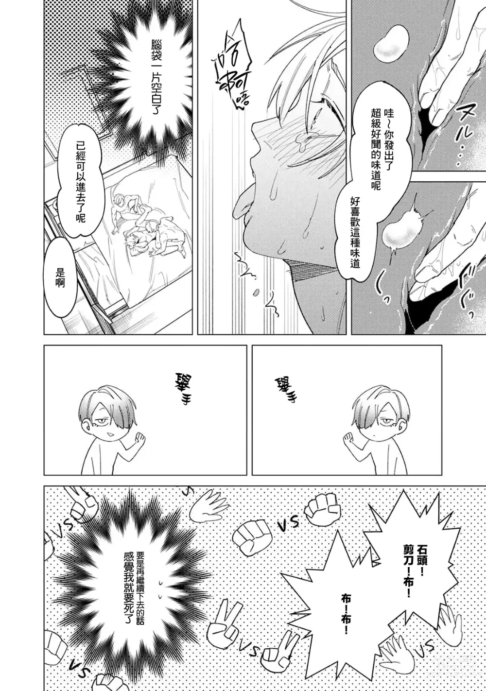 Page 16 of manga 夜色将尽时1-4