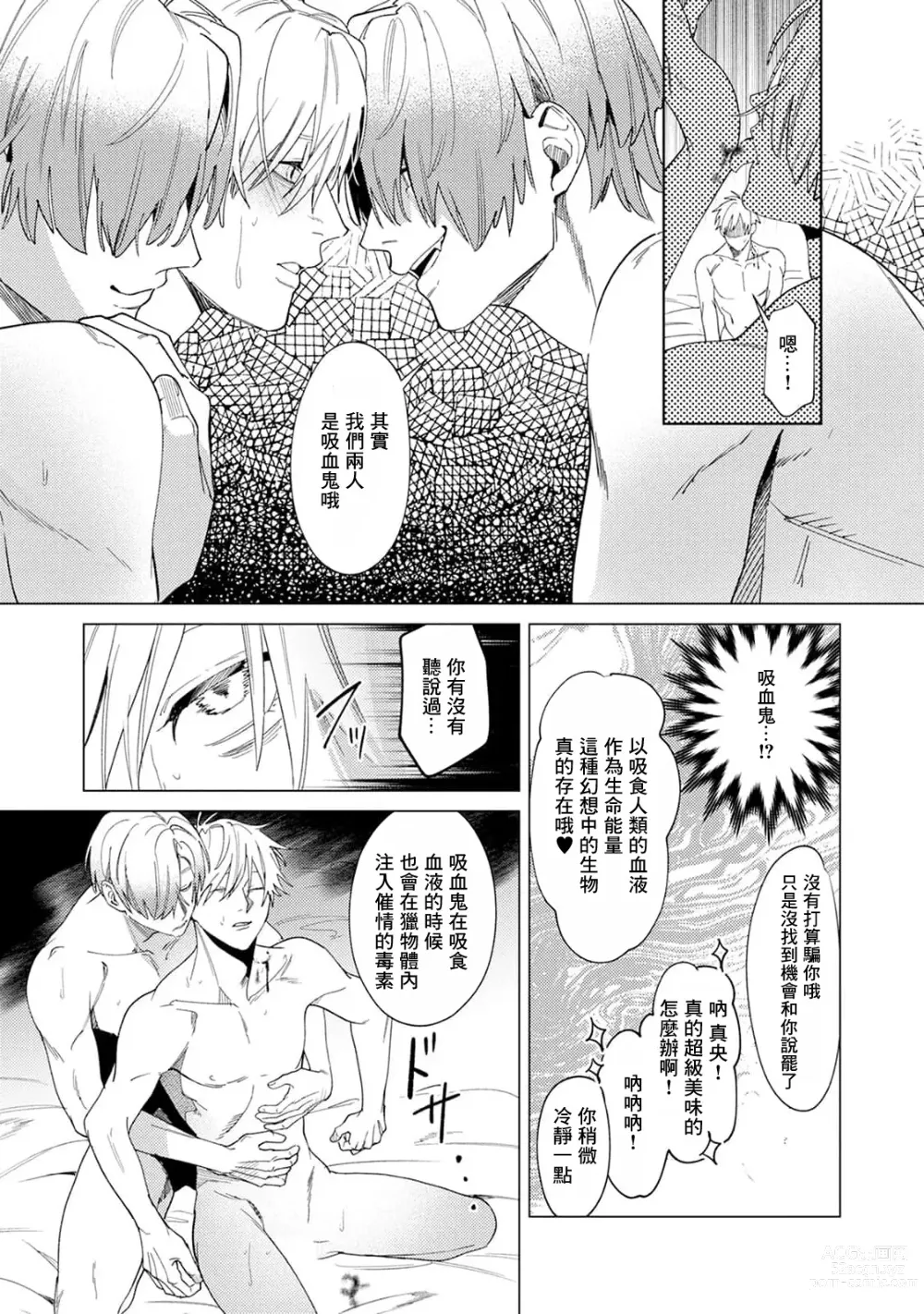 Page 21 of manga 夜色将尽时1-4