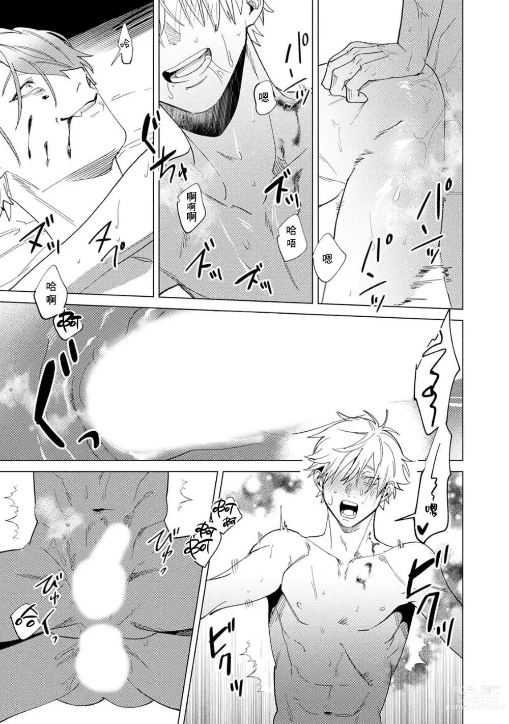 Page 23 of manga 夜色将尽时1-4