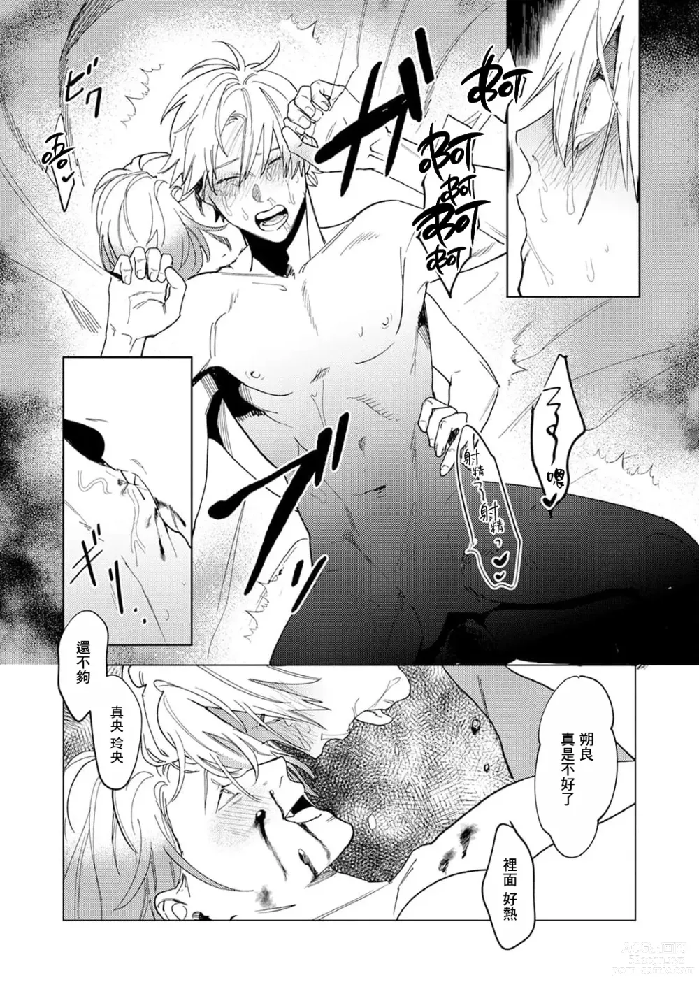 Page 25 of manga 夜色将尽时1-4