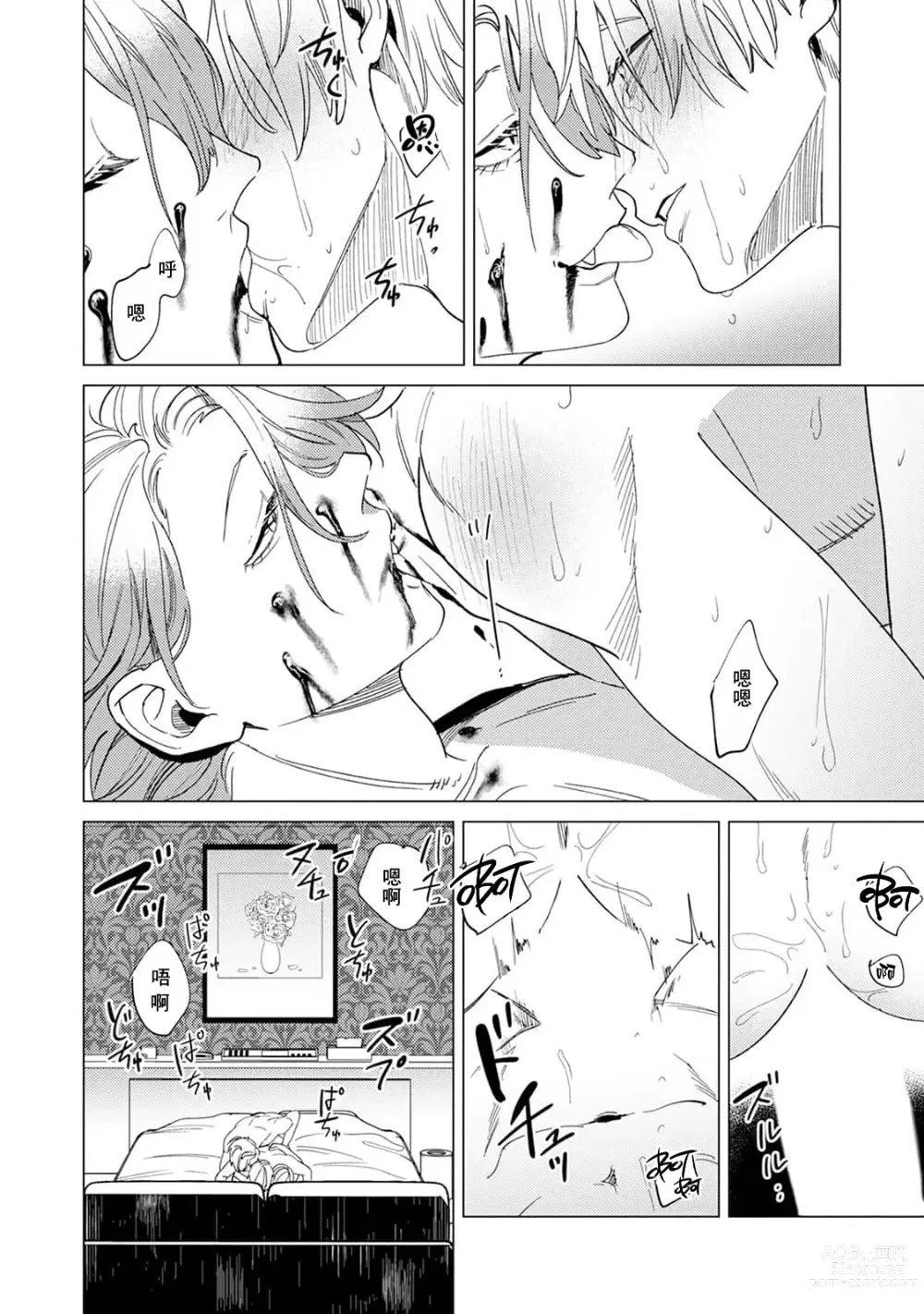 Page 26 of manga 夜色将尽时1-4