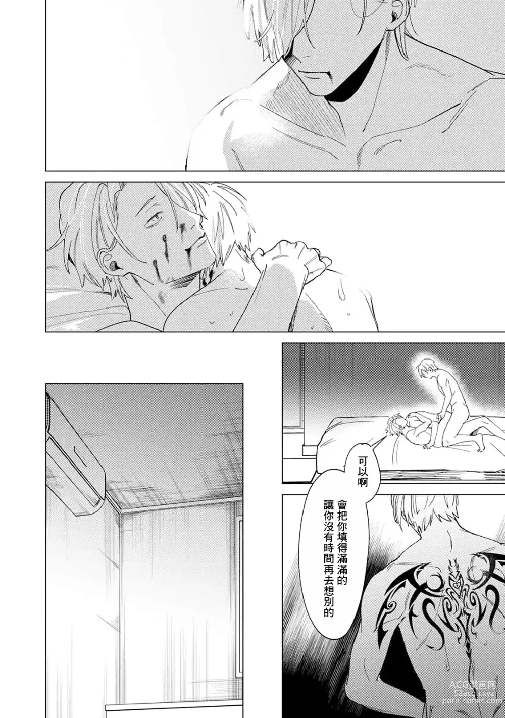 Page 28 of manga 夜色将尽时1-4