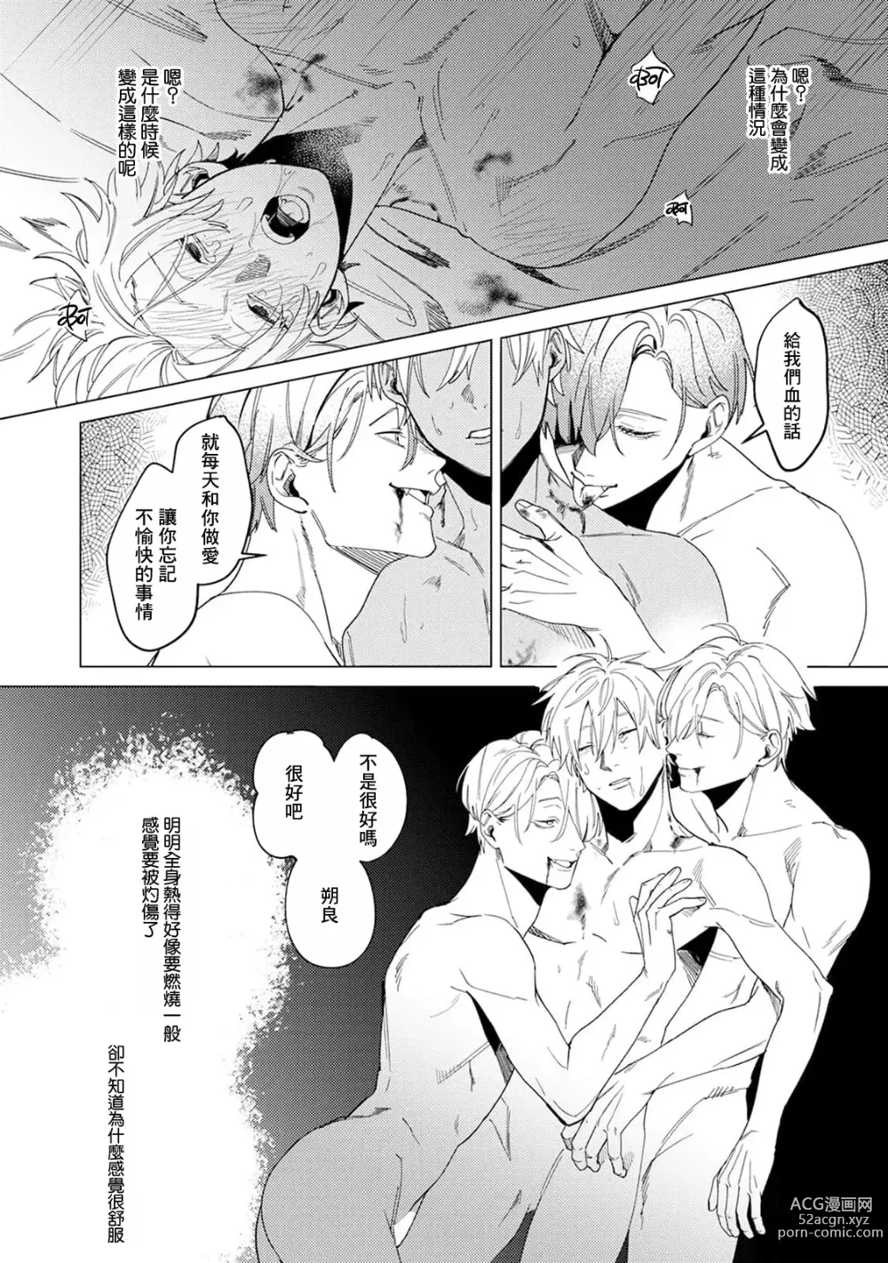 Page 4 of manga 夜色将尽时1-4