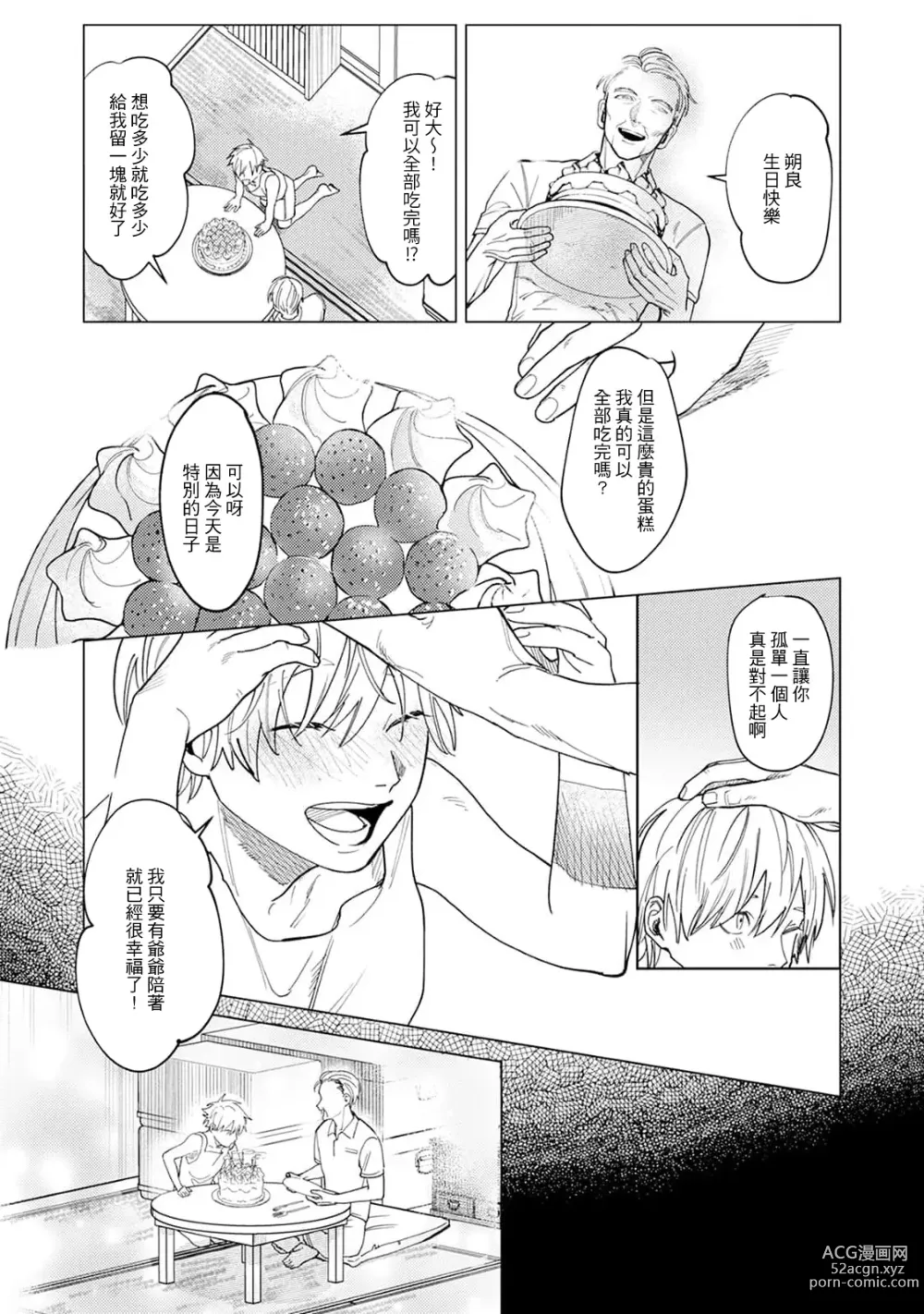 Page 35 of manga 夜色将尽时1-4