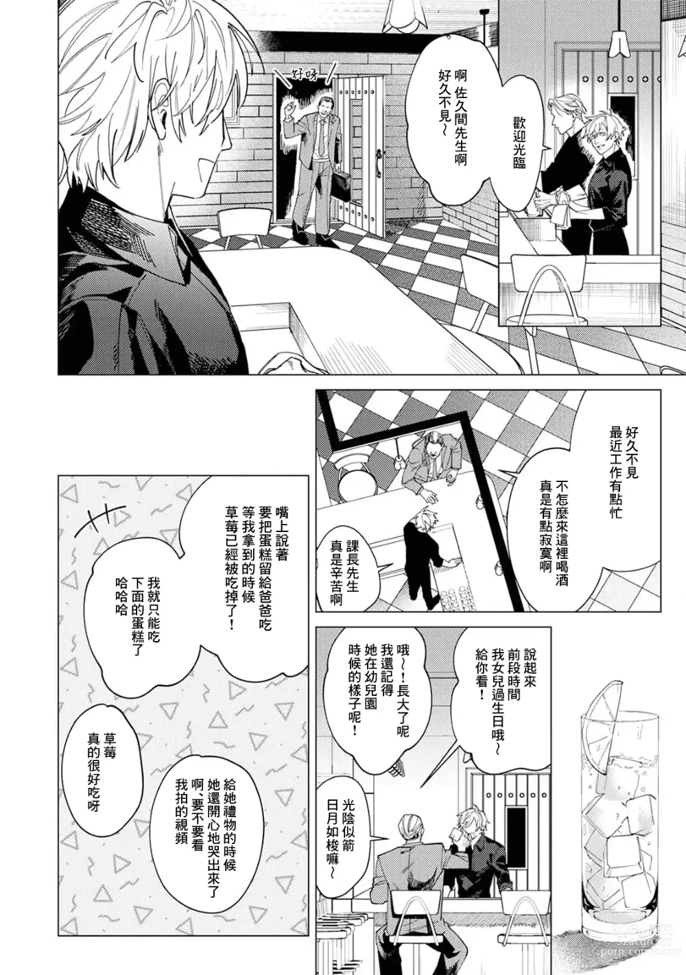 Page 38 of manga 夜色将尽时1-4