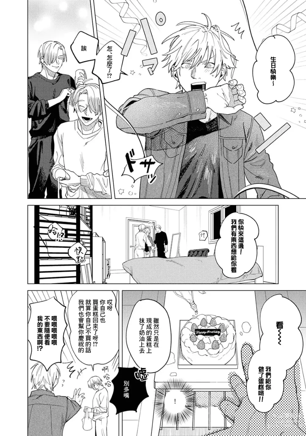 Page 44 of manga 夜色将尽时1-4