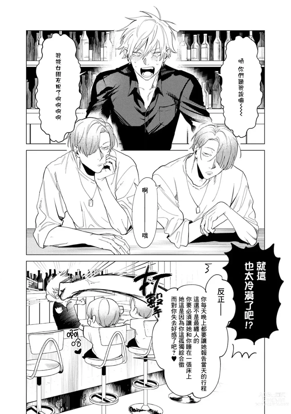 Page 6 of manga 夜色将尽时1-4