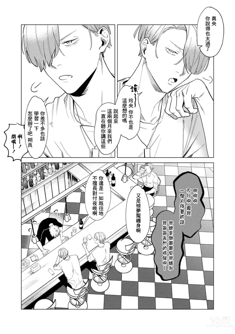 Page 7 of manga 夜色将尽时1-4
