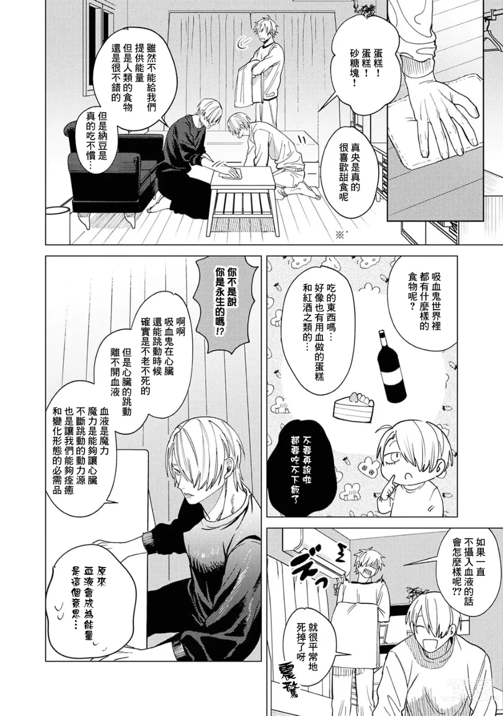 Page 62 of manga 夜色将尽时1-4