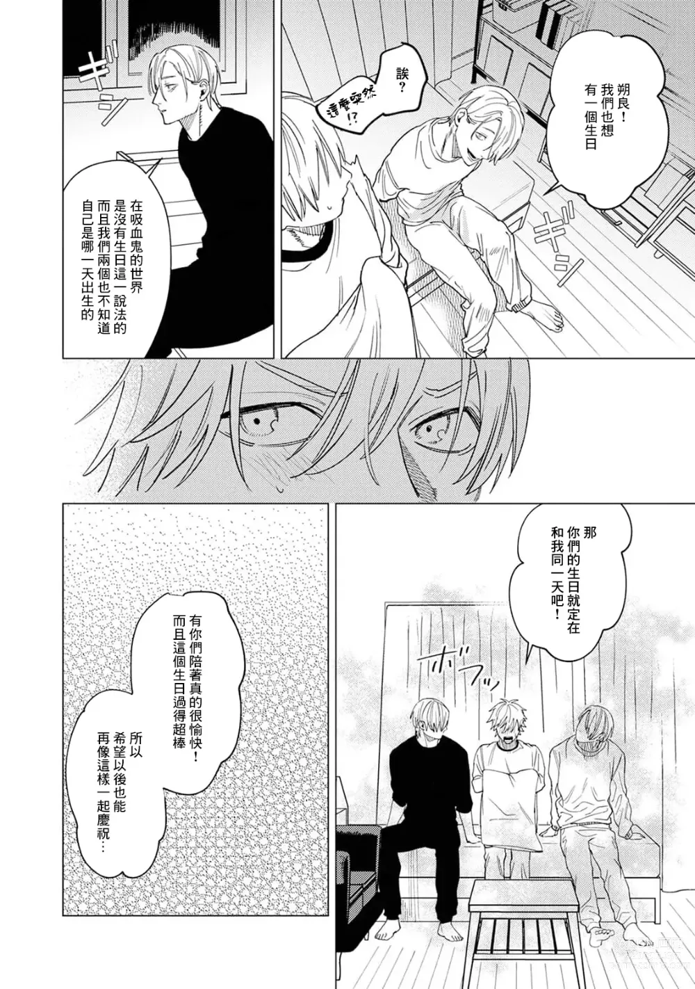 Page 64 of manga 夜色将尽时1-4