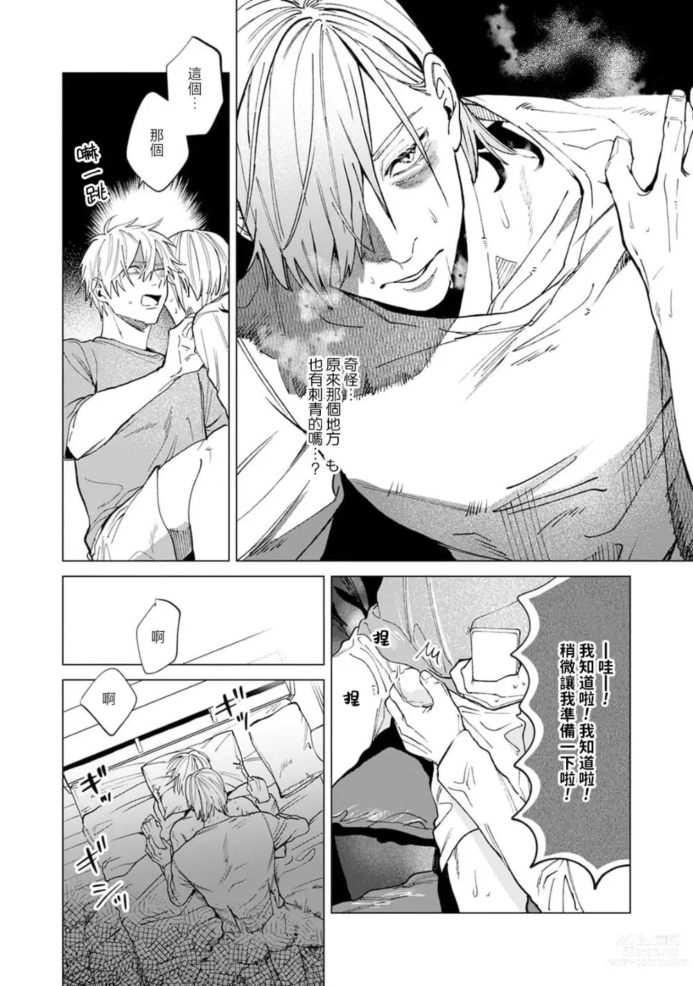 Page 76 of manga 夜色将尽时1-4